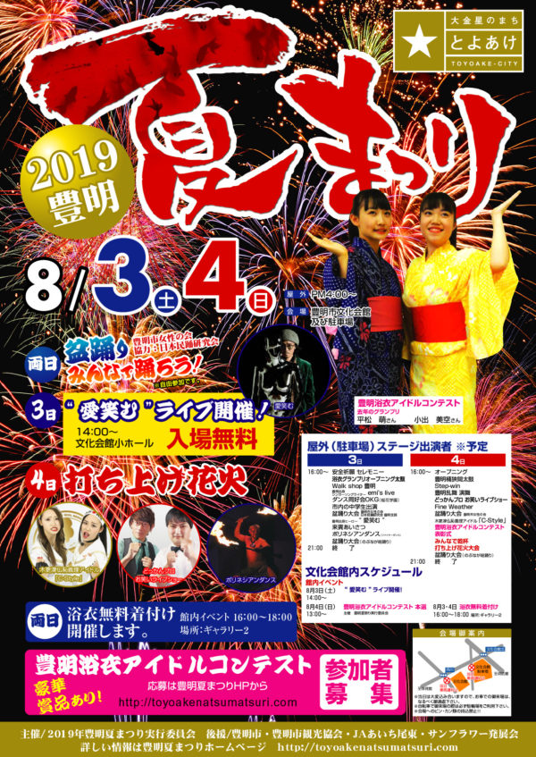 豊明夏祭り 2019