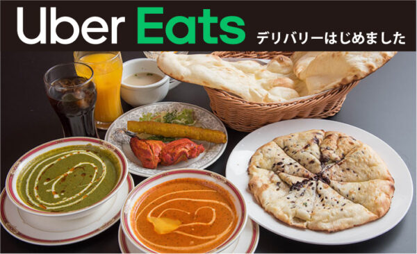 カトマンズ(豊明) Uber Eats 始めました